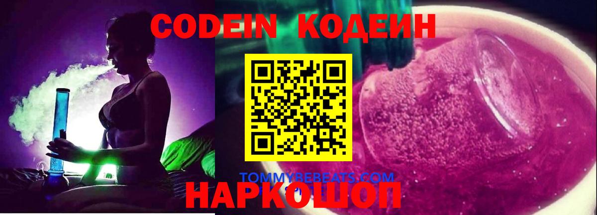 Кодеиновый сироп Lean Purple Drank Нурлат