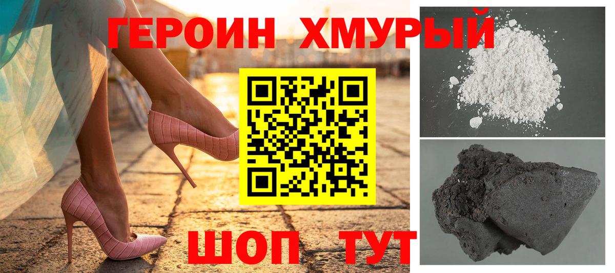 ГЕРОИН афганец Нурлат