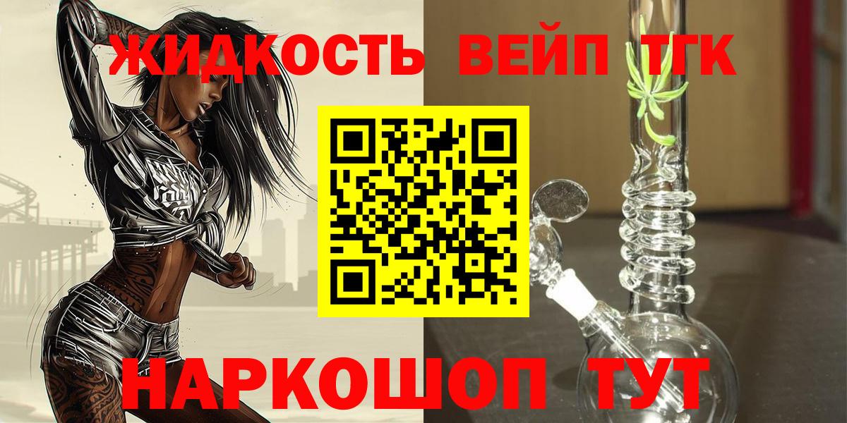 ТГК вейп Нурлат
